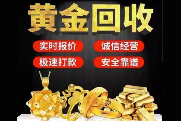 榆林横山区回收黄金